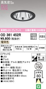 オーデリック　OD361452R　ダウンライト LED一体型 非調光 電球色 高気密SB 埋込穴φ100 ブラック