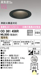 オーデリック　OD361456R　ダウンライト LED一体型 非調光 電球色 高気密SB 埋込穴φ100 ブラック