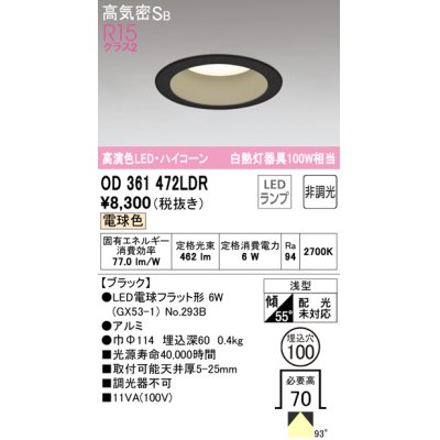 画像1: オーデリック　OD361472LDR(ランプ別梱)　ダウンライト LEDランプ 非調光 電球色 高気密SB 埋込穴φ100 ブラック