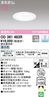 オーデリック　OD361483R　ダウンライト φ100 調光 調光器別売 LED一体型 昼白色 浅型 オフホワイト