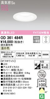 オーデリック　OD361484R　ダウンライト φ100 調光 調光器別売 LED一体型 温白色 浅型 オフホワイト