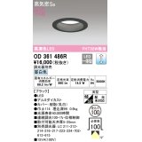 オーデリック　OD361486R　ダウンライト φ100 調光 調光器別売 LED一体型 昼白色 浅型 ブラック