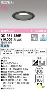 オーデリック　OD361486R　ダウンライト φ100 調光 調光器別売 LED一体型 昼白色 浅型 ブラック