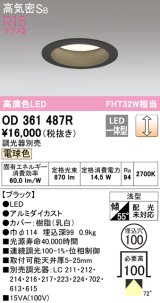 オーデリック　OD361487R　ダウンライト φ100 調光 調光器別売 LED一体型 電球色 浅型 ブラック