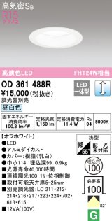 オーデリック　OD361488R　ダウンライト φ100 調光 調光器別売 LED一体型 昼白色 浅型 オフホワイト