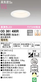 オーデリック　OD361490R　ダウンライト φ100 調光 調光器別売 LED一体型 電球色 浅型 オフホワイト