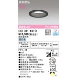 オーデリック　OD361491R　ダウンライト φ100 調光 調光器別売 LED一体型 昼白色 浅型 ブラック