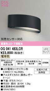 オーデリック　OG041483LCR　エクステリア 表札灯 LEDランプ 電球色 下面配光 防雨型 ブラック