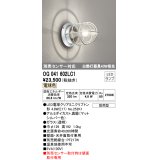 オーデリック　OG041602LC1(ランプ別梱)　エクステリア ポーチライト LEDランプ 電球色 別売センサー対応 防雨・防湿形 マットシルバー