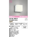 【数量限定特価】オーデリック　OG041642LR(ランプ別梱)　エクステリア ポーチライト LEDランプ 電球色 防雨型 オフホワイト ￡