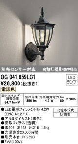 オーデリック　OG041659LC1　エクステリア ポーチライト LEDランプ 電球色 防雨型 ブラック