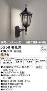 オーデリック　OG041681LC1　エクステリア ポーチライト LEDランプ 電球色 防雨型 ブラック