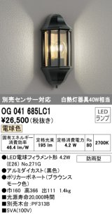 オーデリック　OG041685LC1　エクステリア ポーチライト LEDランプ 電球色 防雨型 ブラック