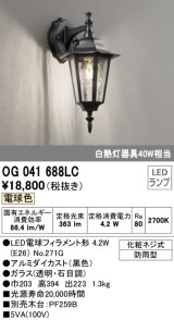 オーデリック　OG041688LC　エクステリア ポーチライト LEDランプ 電球色 防雨型 ブラック