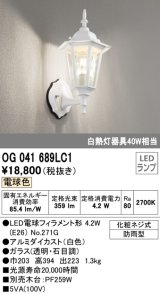 オーデリック　OG041689LC1　エクステリア ポーチライト LEDランプ 電球色 防雨型 ホワイト