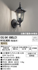 オーデリック　OG041690LC1　エクステリア ポーチライト LEDランプ 電球色 防雨型 ブラック