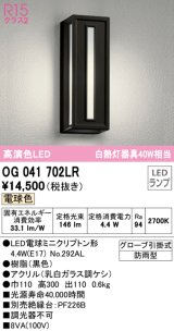 オーデリック　OG041702LR(ランプ別梱)　エクステリア ポーチライト LEDランプ 電球色 防雨型 ブラック