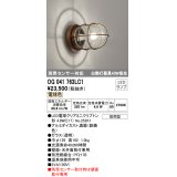 オーデリック　OG041763LC1(ランプ別梱)　エクステリア ポーチライト LEDランプ 電球色 別売センサー対応 防雨・防湿形 鉄錆色