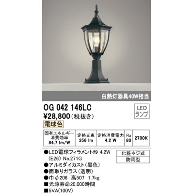 画像1: オーデリック　OG042146LC　エクステリア 門柱灯 LEDランプ 電球色 防雨型 ブラック