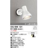 スポットライトエクステリア オーデリック　OG044131　LED電球ビーム球形 LEDランプ別売