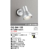 スポットライトエクステリア オーデリック　OG044133　LED電球ビーム球形 LEDランプ別売