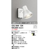 スポットライトエクステリア オーデリック　OG044134　LED電球ビーム球形 LEDランプ別売