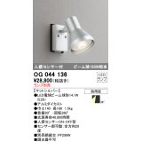 スポットライトエクステリア オーデリック　OG044136　LED電球ビーム球形 LEDランプ別売