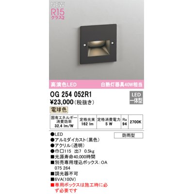 画像1: オーデリック OG254052R1 エクステリア グランドアップライト LED一体型 電球色 高演色LED R15 防雨型 ブラック