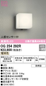 オーデリック　OG254292R　エクステリア ポーチライト LED一体型 電球色 人感センサー付 防雨型 ブラック