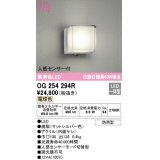 オーデリック　OG254294R　エクステリア ポーチライト LED一体型 電球色 人感センサー付 防雨型 マットシルバー