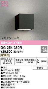 オーデリック　OG254380R　エクステリア ポーチライト LED一体型 電球色 上下配光 人感センサー付 防雨型 ブラック