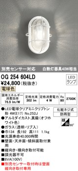 オーデリック　OG254604LD(ランプ別梱)　エクステリアポーチライト LED電球クリアミニクリプトン形 電球色 非調光