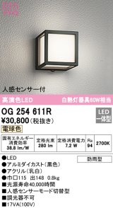 オーデリック　OG254611R　エクステリア ポーチライト LED一体型 電球色 人感センサー付 防雨型 ブラック