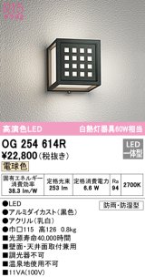 オーデリック　OG254614R　エクステリア ポーチライト LED一体型 電球色 防雨・防湿型 ブラック