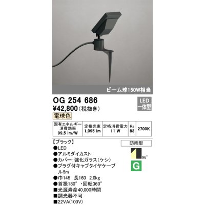 画像1: オーデリック　OG254686　エクステリアスポットライト LED一体型 電球色 ビーム球150W相当 防雨型 ブラック