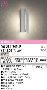 オーデリック　OG254742LR(ランプ別梱)　エクステリア ポーチライト LEDランプ 電球色 防雨型 マットシルバー