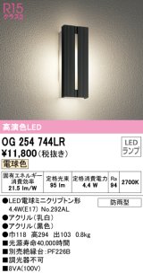 オーデリック　OG254744LR(ランプ別梱)　エクステリア ポーチライト LEDランプ 電球色 防雨型 ブラック