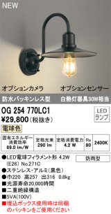 オーデリック OG254770LC1(ランプ別梱) エクステリア ポーチライト LED 電球色 防水パッキンレス型 防雨型 ブラック