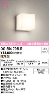 オーデリック　OG254796LR(ランプ別梱)　エクステリア ポーチライト LEDランプ 電球色 防水パッキンレス型 防雨型 マットシルバー