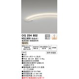 オーデリック　OG254802　間接照明 LED一体型 調光 電球色 防雨・防湿型 電源装置・接続線別売 乳白