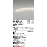 オーデリック　OG254805　間接照明 LED一体型 調光 電球色 防雨・防湿型 電源装置・接続線別売 乳白