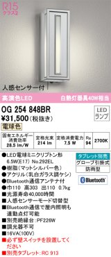 オーデリック　OG254848BR　エクステリア ポーチライト Bluetooth タブレット別売 LEDランプ 電球色 人感センサー付 防雨型 マットシルバー