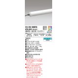 オーデリック　OG254886RG　間接照明 フルカラー 調光 調色 Bluetooth コントローラー別売 LED一体型 電球色〜昼光色・フルカラー 連結用 防雨型