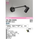 オーデリック OG254933R1 エクステリア スポットライト LED一体型 昼白色 高演色LED R15 防雨型 ブラック