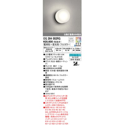 画像1: オーデリック　OG264002RG(ランプ別梱)　バスルームライト フルカラー 調光 調色 Bluetooth コントローラー別売 LEDランプ 電球色〜昼光色・フルカラー