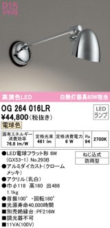 オーデリック　OG264016LR(ランプ別梱)　エクステリア ポーチライト LEDランプ 電球色 防雨型 クロームメッキ