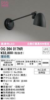 オーデリック　OG264017NR(ランプ別梱)　エクステリア ポーチライト LEDランプ 昼白色 防雨型 ブラック