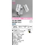 オーデリック OG264230NR(ランプ別梱) エクステリア スポットライト LED 昼白色 高演色LED R15 人感センサー付 フラッシュ機能付 防雨型 マットシルバー