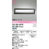 オーデリック　OG554457R　エクステリア 門柱灯 LEDランプ 直管形LED 昼白色 明暗センサー付 防雨型 ブラック