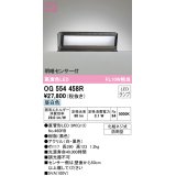 オーデリック　OG554458R　エクステリア 門柱灯 LEDランプ 直管形LED 昼白色 明暗センサー付 防雨型 ブラック